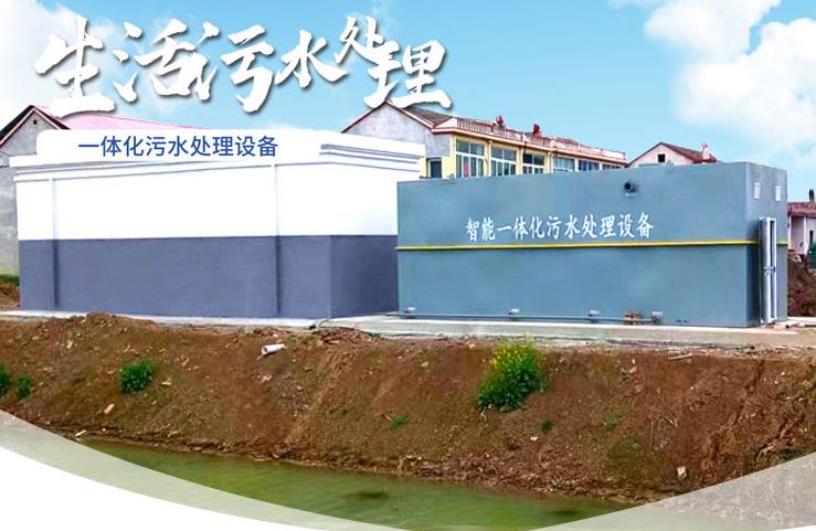 兴业一体化生活污水处理设备