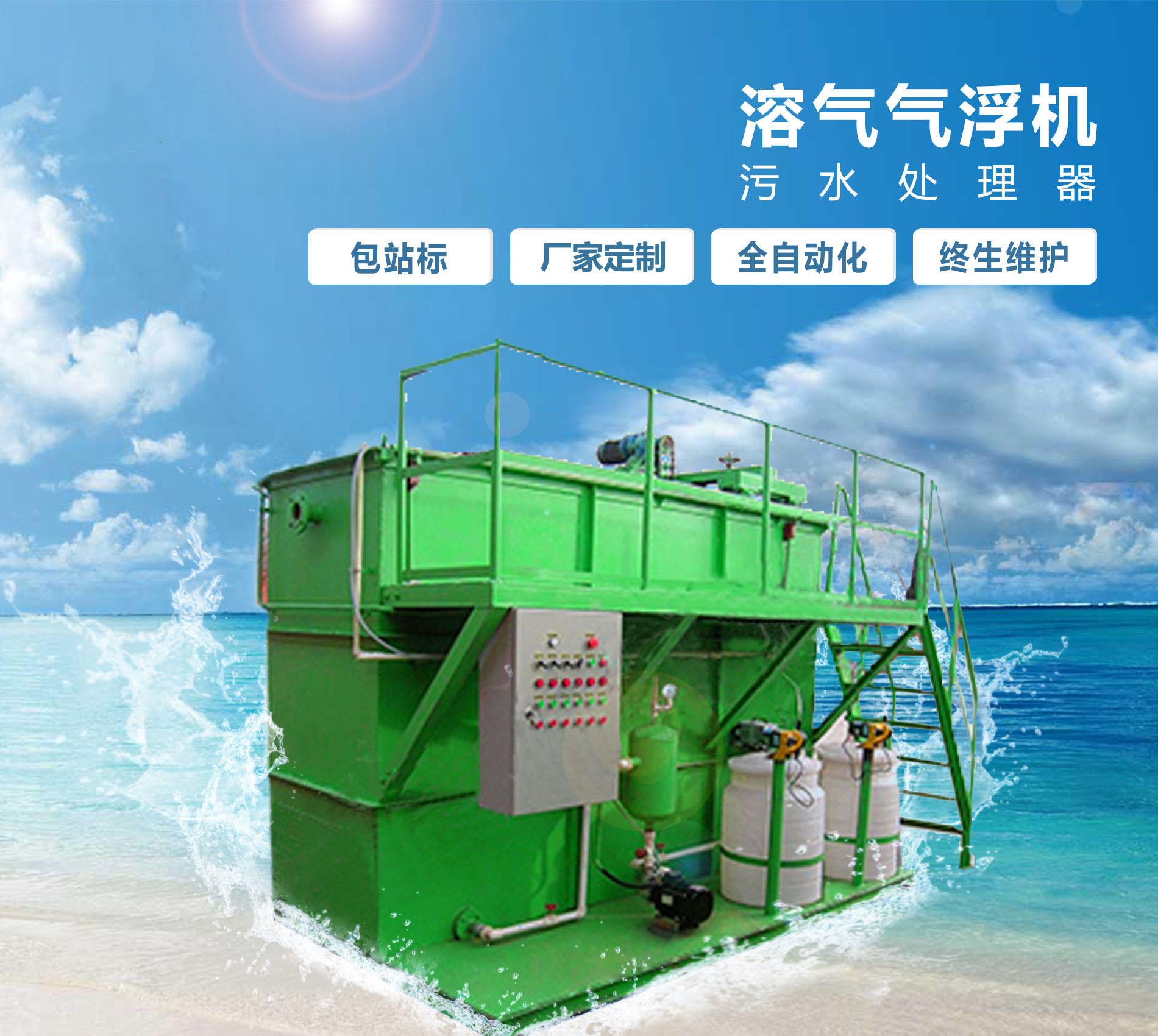 兴业溶气气浮机