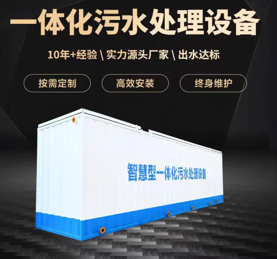兴业一体化污水处理设备_生活污水处理_甘肃嘉源通环保